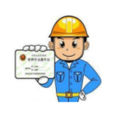 特种作业操作证6.6适用于各种操作证考试练习及模拟