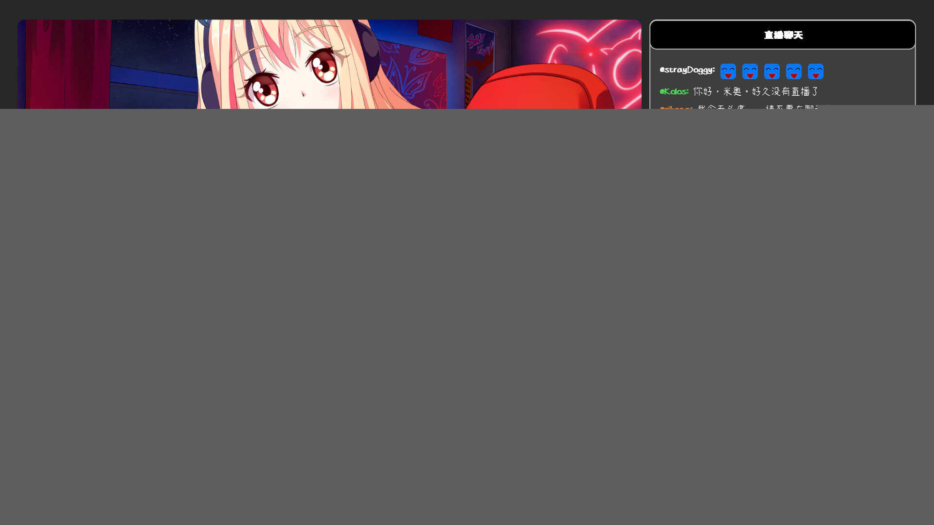 《我恨我的女直播主》中文版