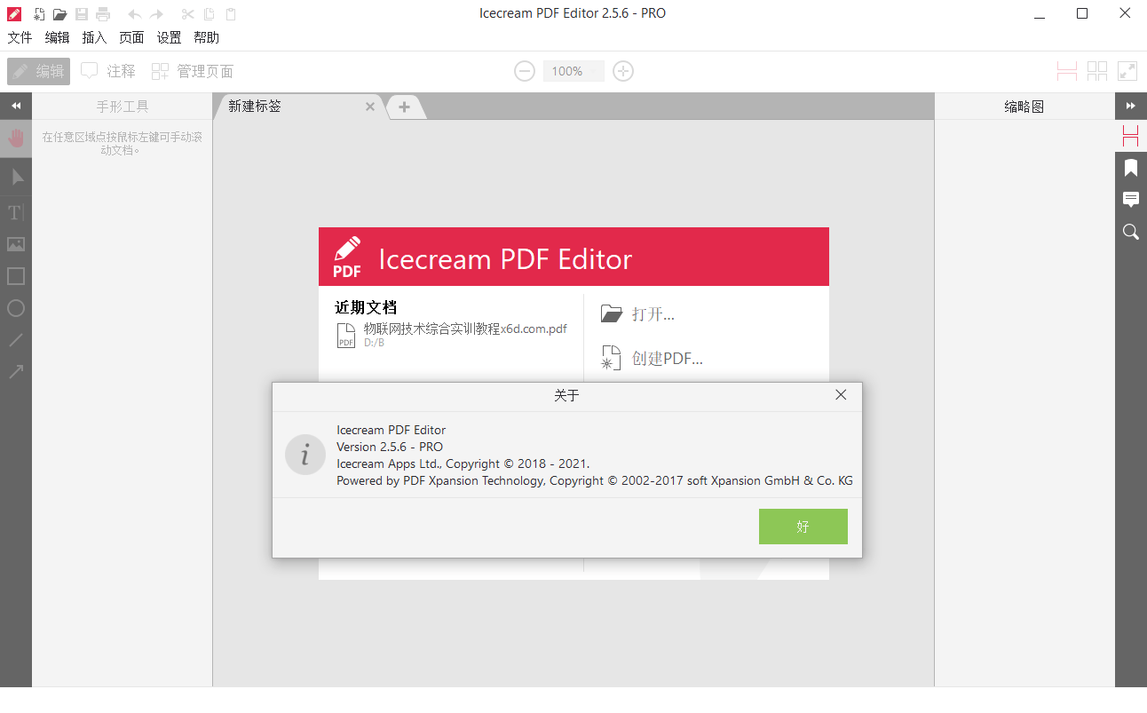 IceCream Pdf Editor Pro v3.29便携版