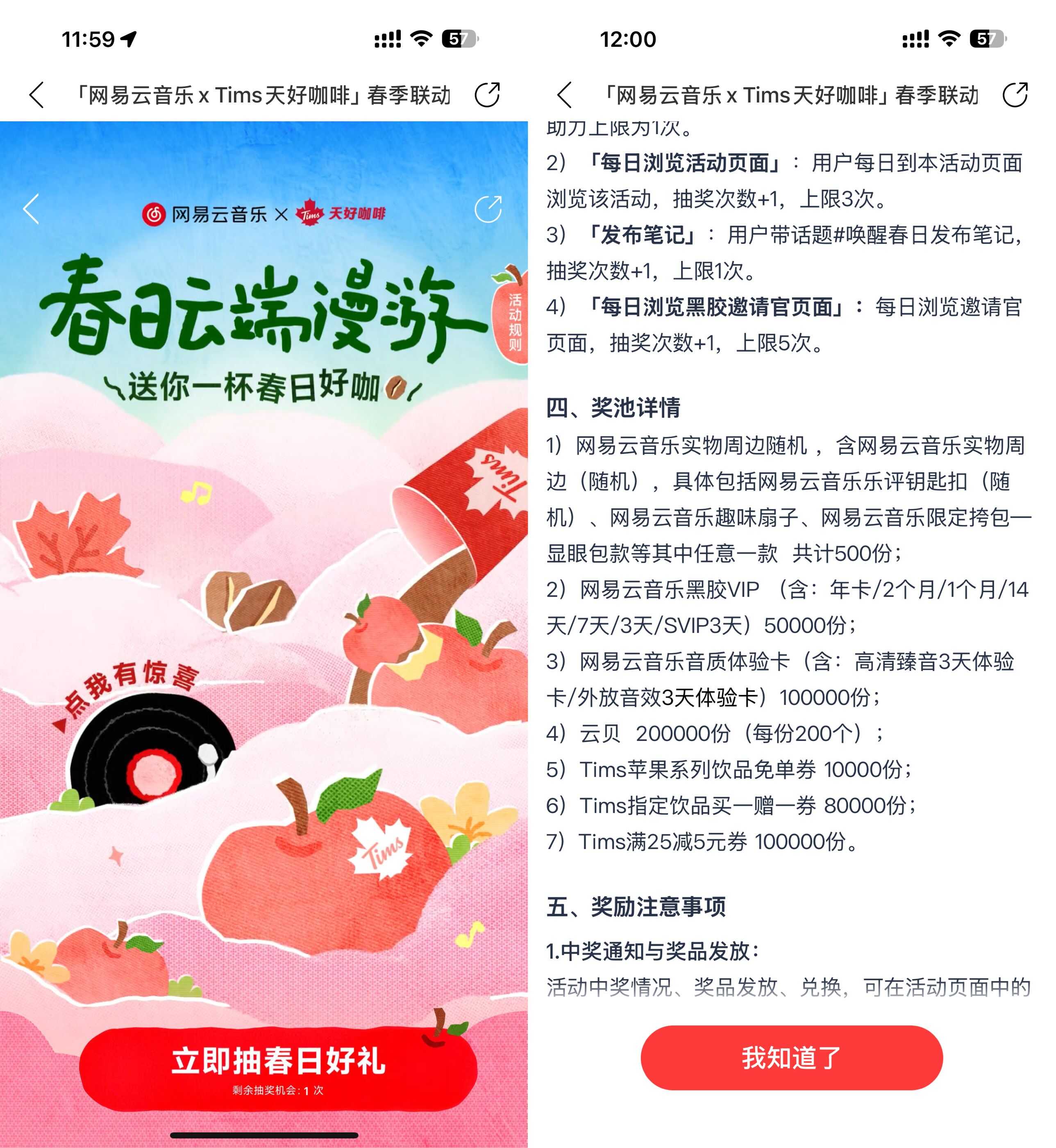 1773723190879091.jpg 网易云抽黑胶VIP或Tims免单券.jpg