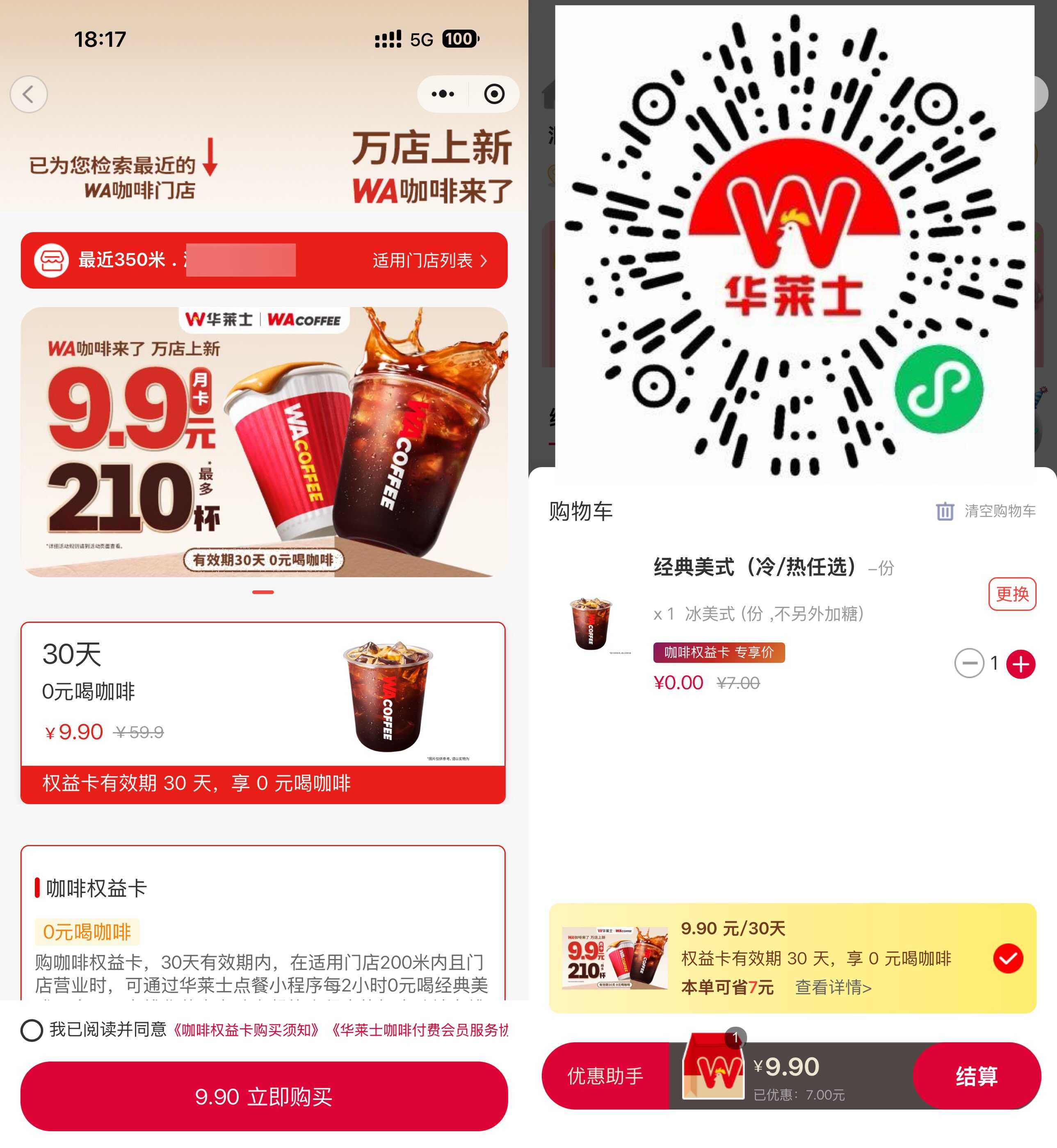 1772620993682708.jpg 华莱士9.9亓咖啡月卡全国上线.jpg