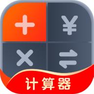 生活计算器6.0.8各种计算语音播报|解锁高级版